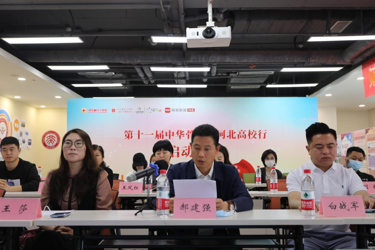 “第十一届中华骨髓库河北高校行”活动正式启动
