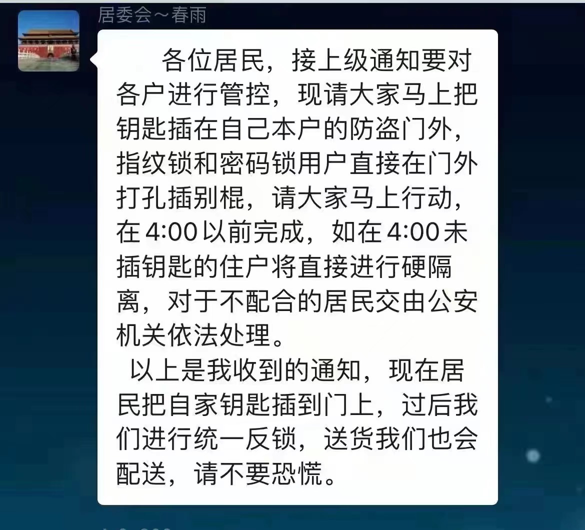 风声|上交钥匙反锁房门的硬隔离是明显的违法行为