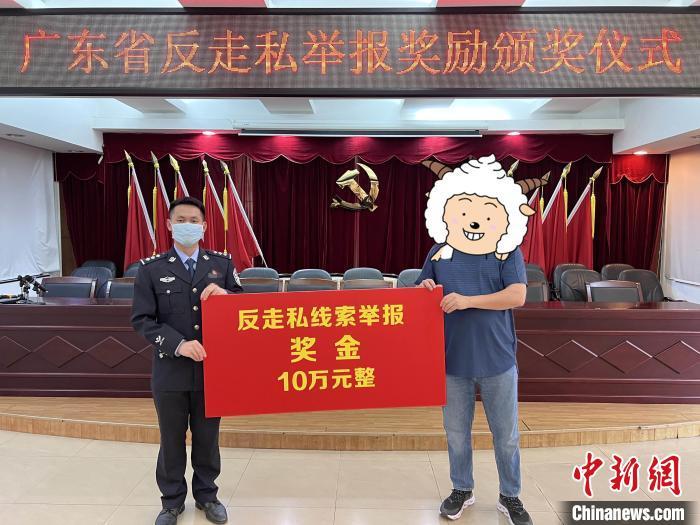 广东省公安机关对举报走私违法犯罪线索有功人员兑现奖励。&emsp;广东省公安厅 供图