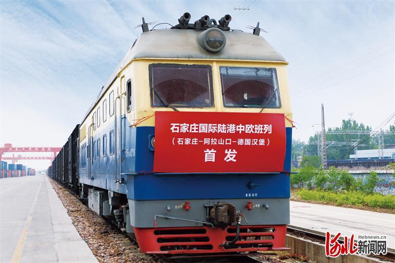 4月29日，石家庄首趟经新疆阿拉山口口岸出境的中欧班列，从石家庄国际陆港鸣笛启程。 通讯员余陈军摄