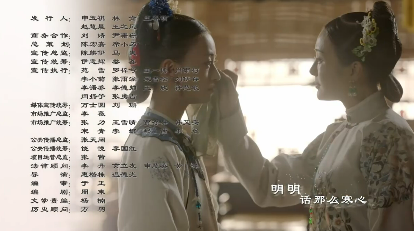 《延禧攻略》片尾曲《雪落下的声音》截图。