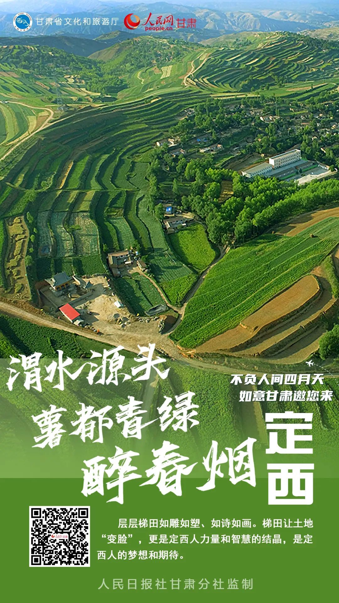 甘肃定西:渭水源头 薯都青绿醉春烟