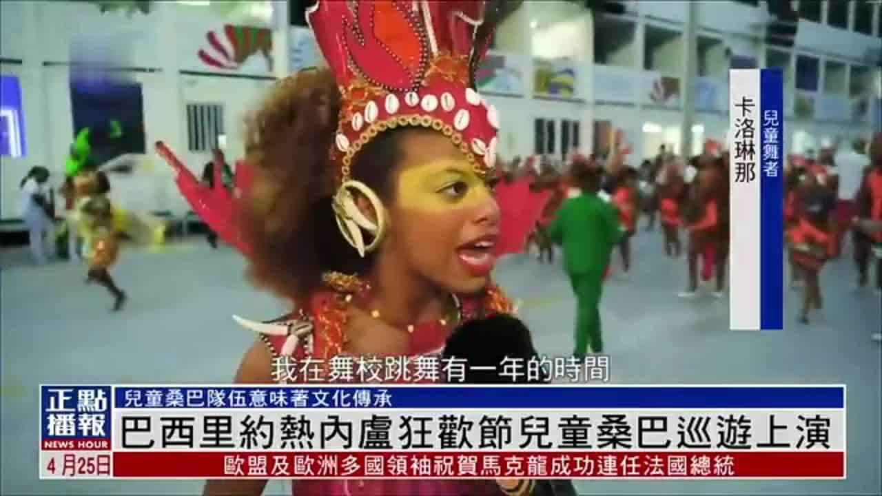 巴西里约热内卢狂欢节儿童桑巴巡游上演