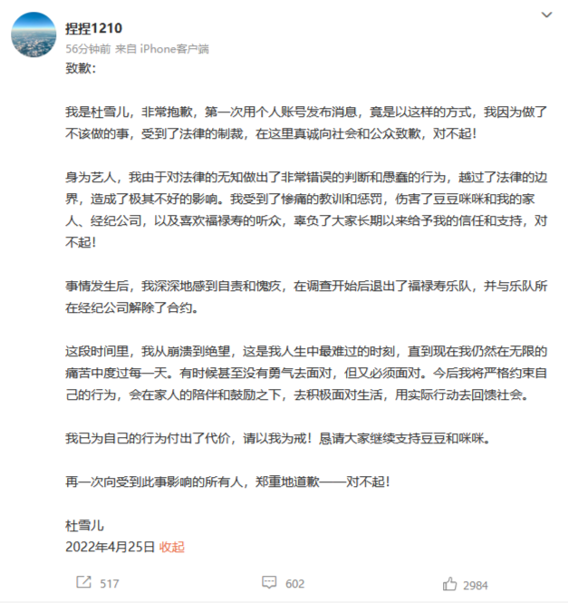 杜雪儿就犯走私毒品罪发文致歉:今后将严格约束自己