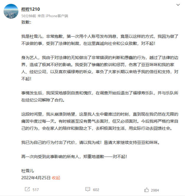 杜雪儿就犯走私毒品罪发文致歉：今后将严格约束自己