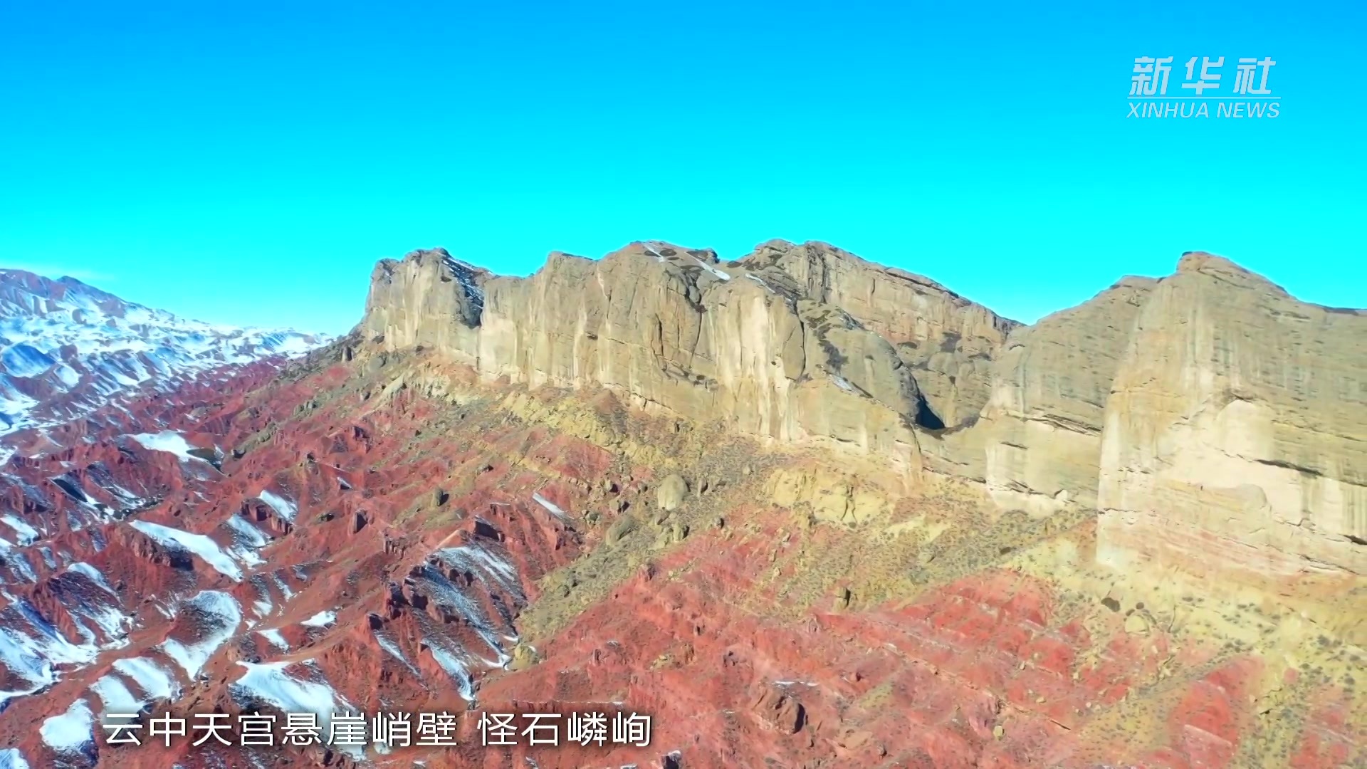 千城胜景｜新疆昌吉：初春丹霞现奇观