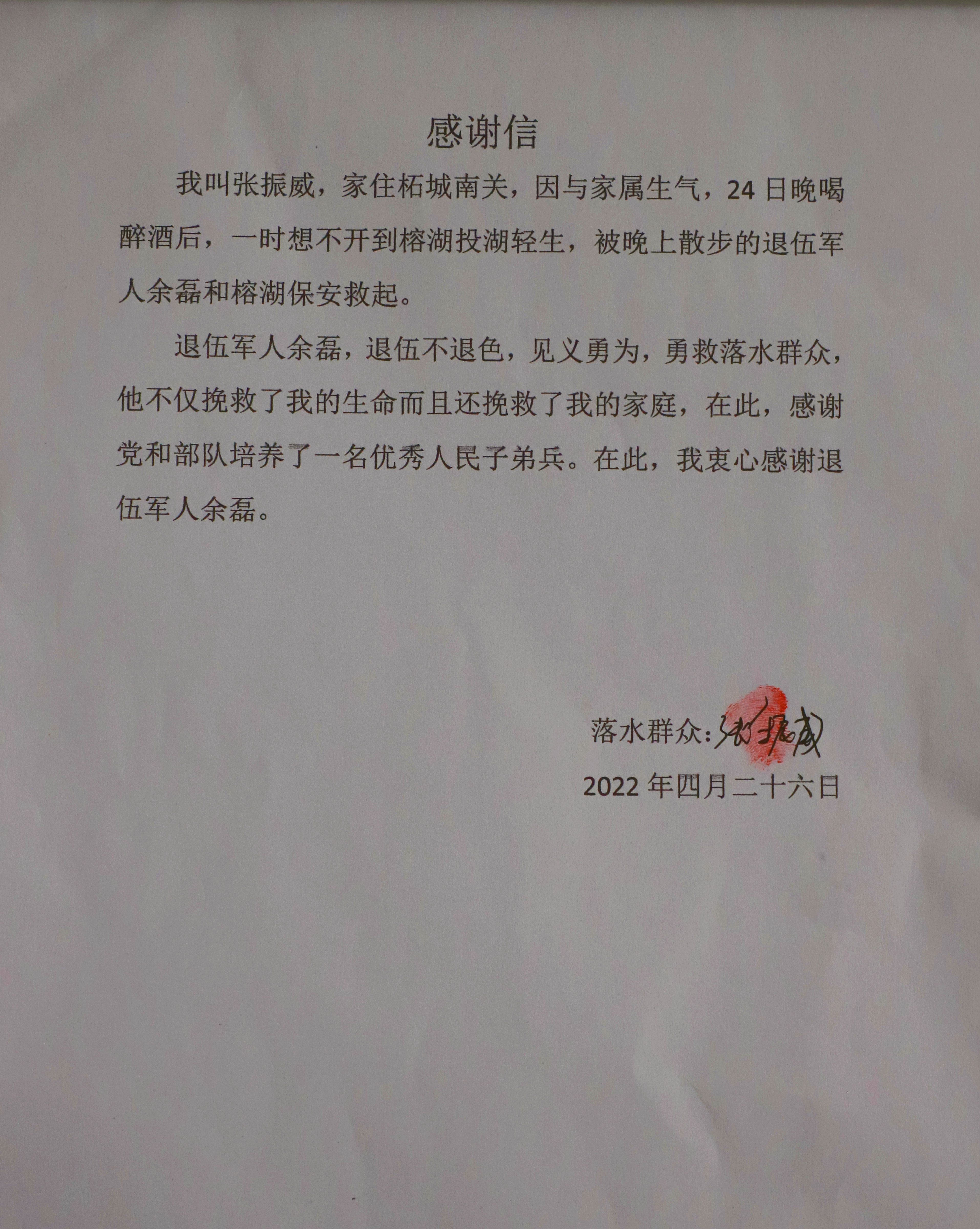 柘城县退伍军人余磊跳湖救人受到社会称赞