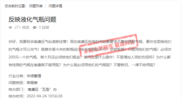 市民纷纷提出质疑