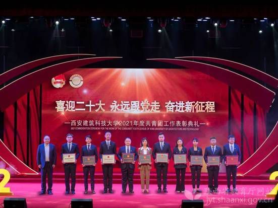 西安建筑科技大学“喜迎二十大 永远跟党走 奋进新征程”共青团工作表彰典礼现场
