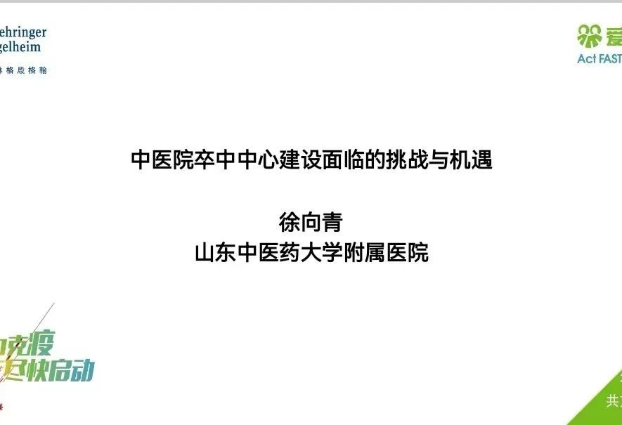 潍坊市中医院成功召开中医系统卒中中心建设论坛会议凤凰网山东_凤凰