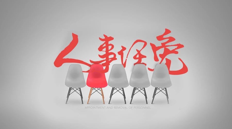 青岛市总工会主席调整