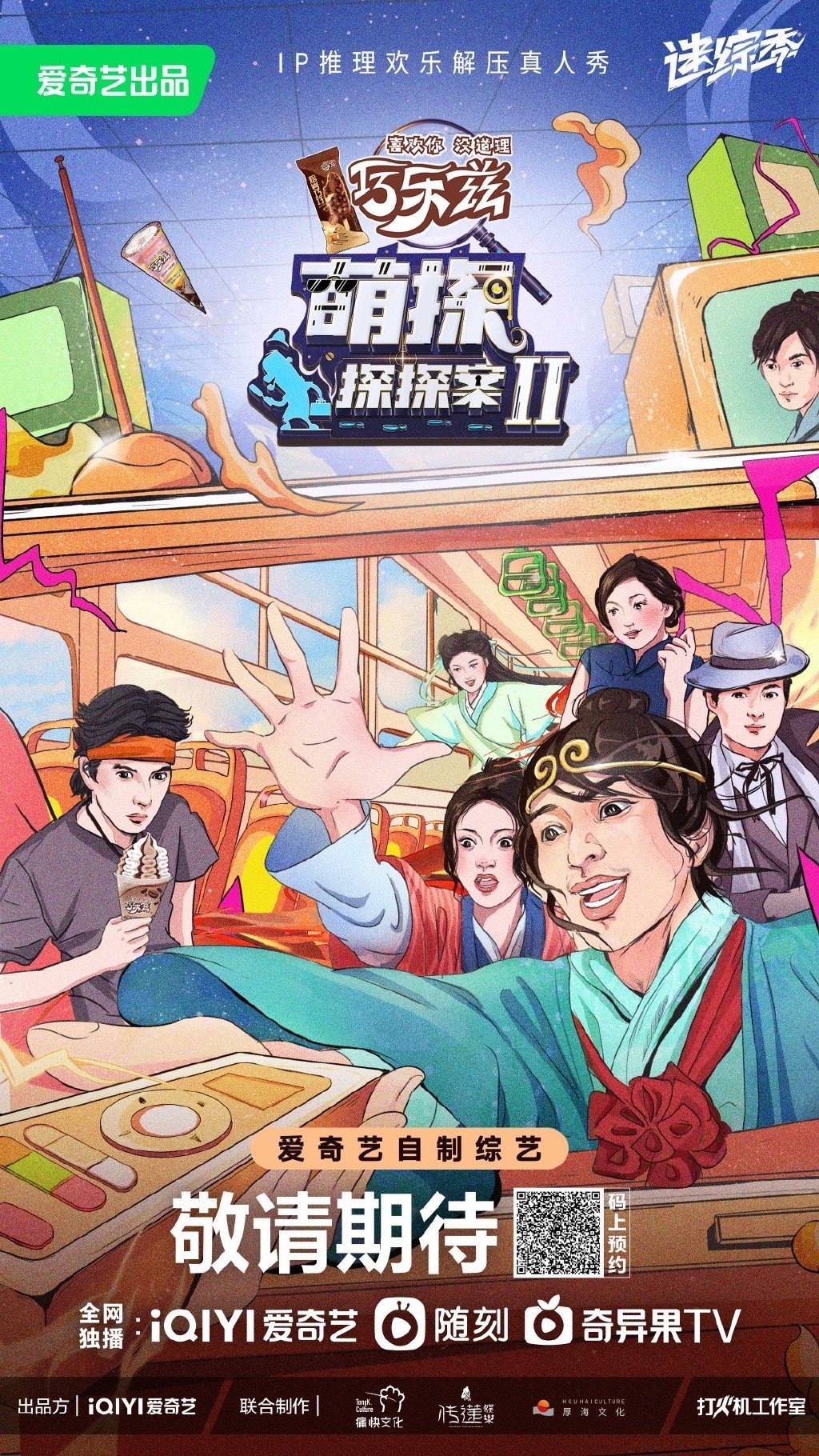 节目海报 图片来自官方微博