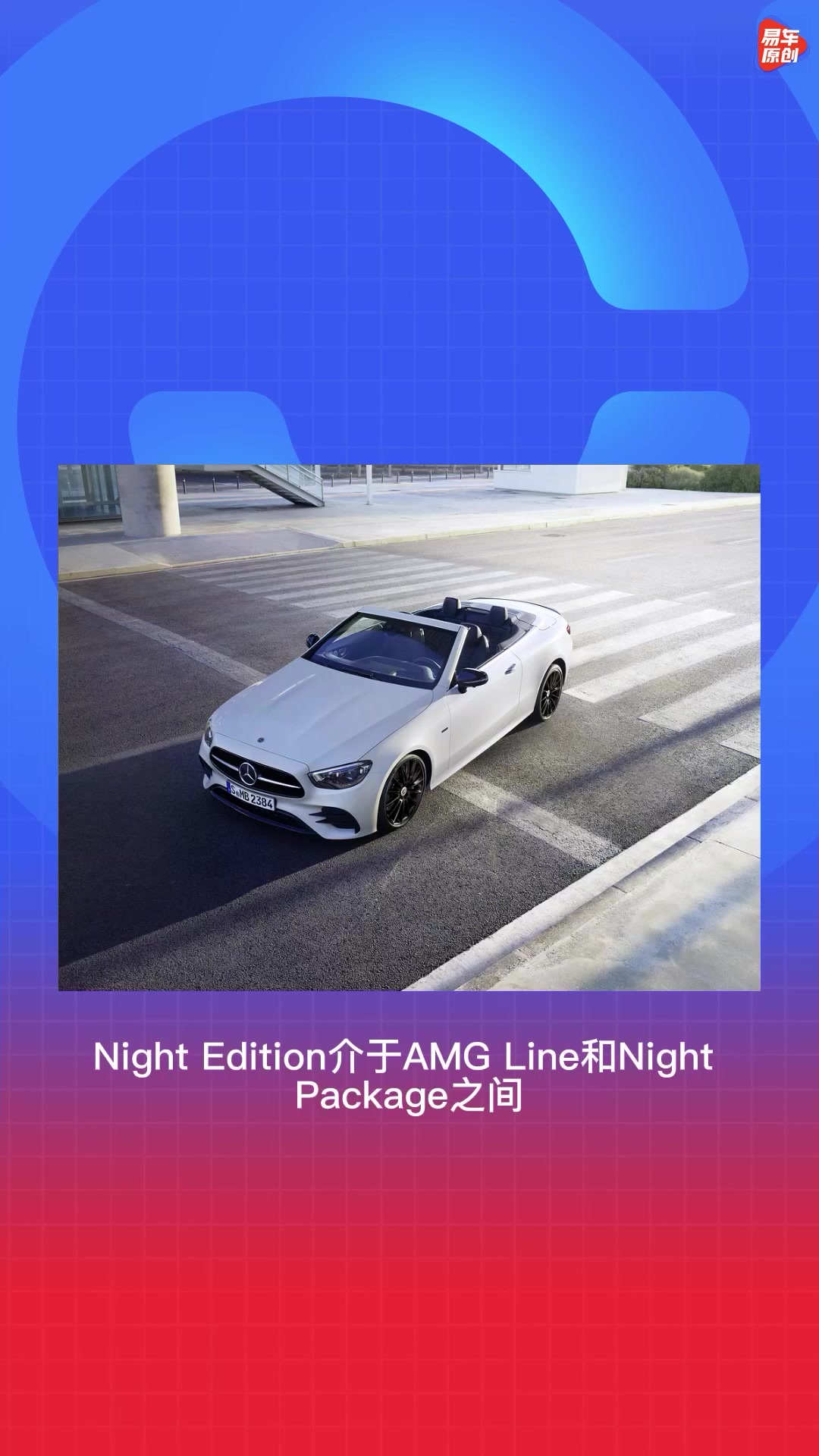 奔驰e级将上新 超酷night edition套装