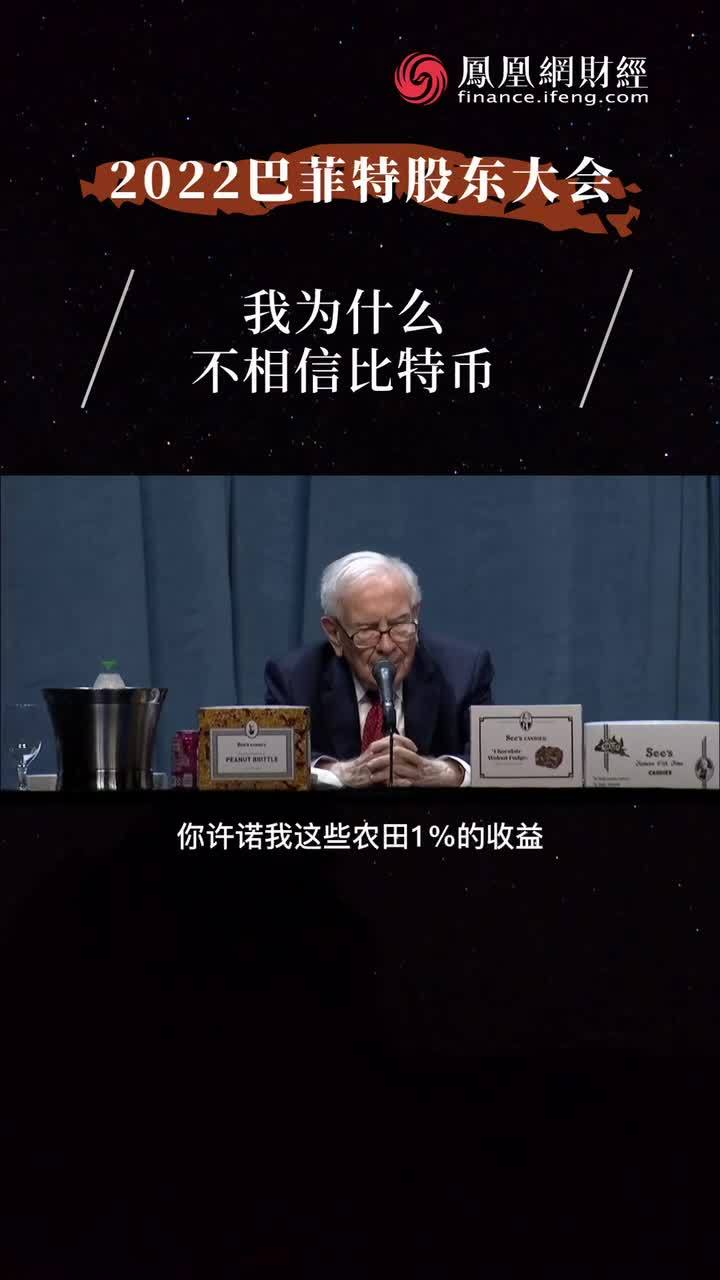 巴菲特：我为什么不相信比特币
