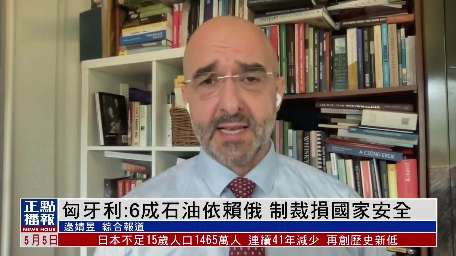 匈牙利：6成以上油气能源依赖俄进口 反对欧盟制裁俄罗斯