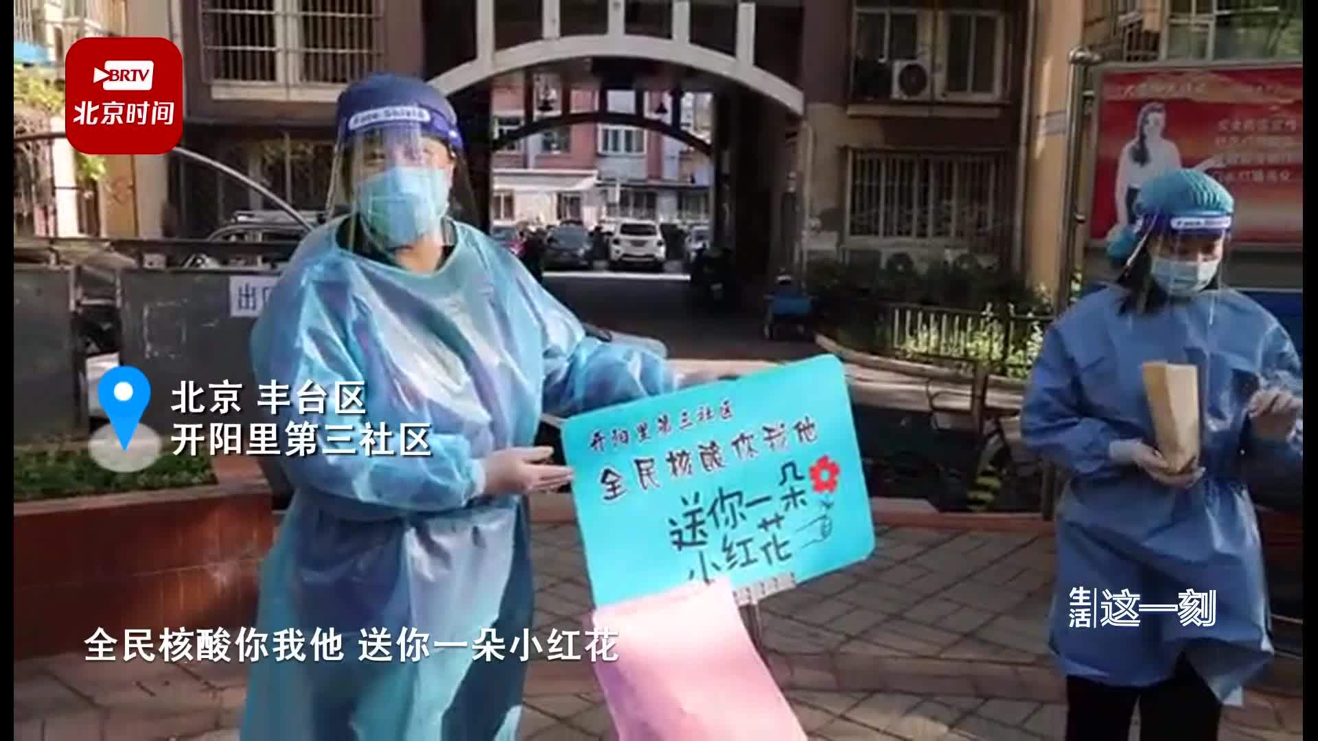 仪式感满满！北京大白给居民发小红花送贴纸！