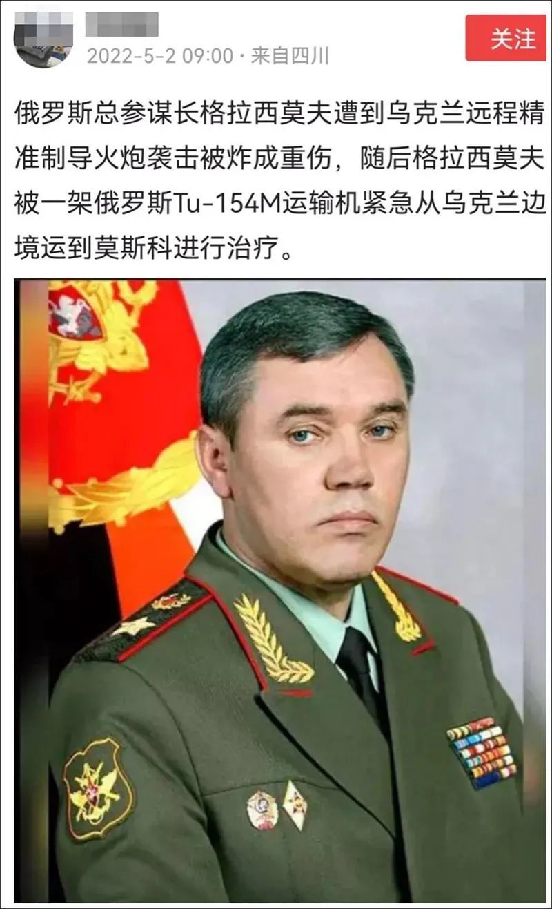 核查俄军总参谋长格拉西莫夫被炸成重伤