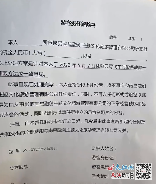 南昌融创乐园一过山车悬停半空致18人被困