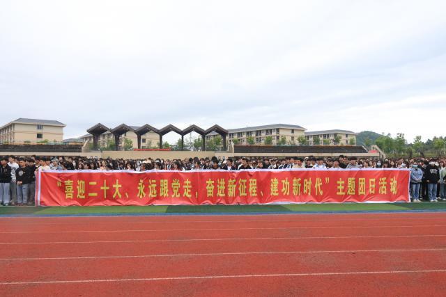 景德镇学院举行“喜迎二十大 永远跟党走 奋进新征程”主题团日活动