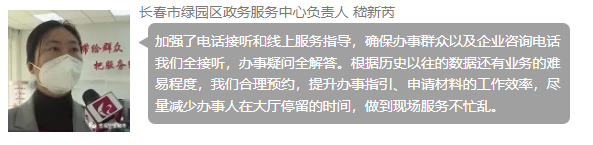 长春市绿园区政务服务中心恢复现场窗口