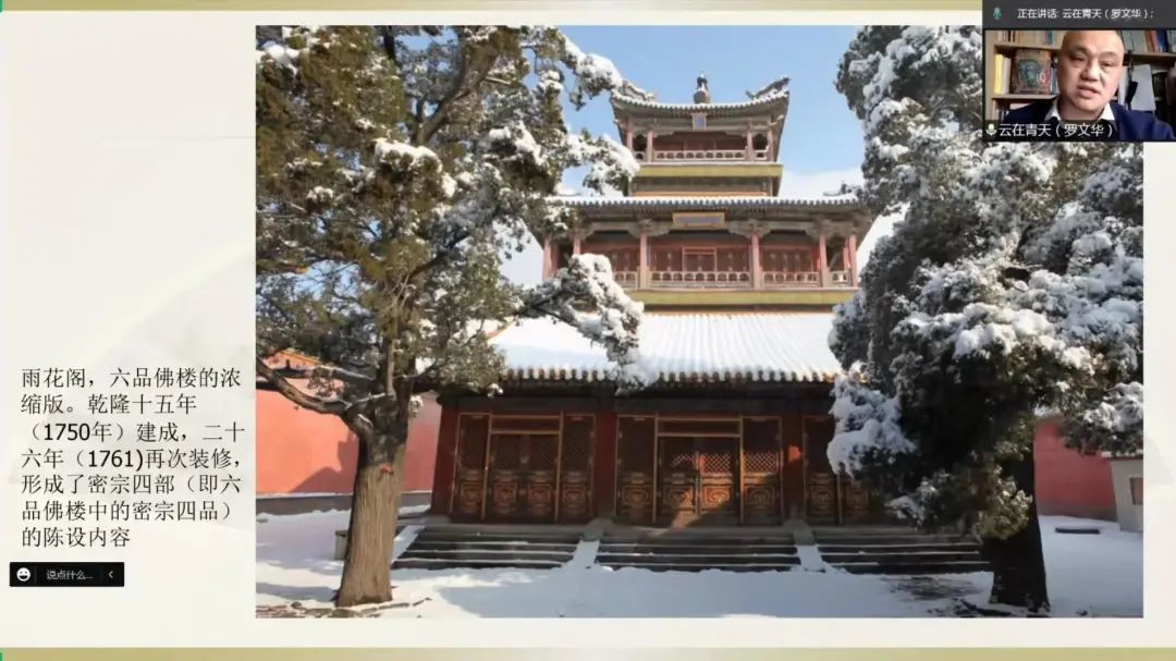 罗文华《紫禁城的藏传佛教遗存考察：乾隆帝的家国情怀》