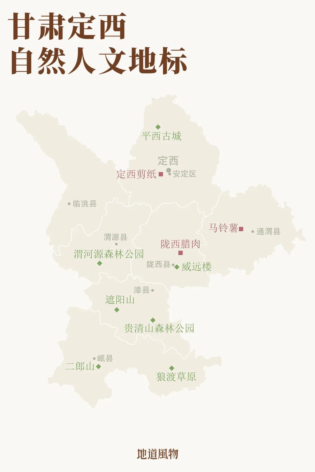 甘肃定西，有众多的自然人文地标。制图/伍攀、孙璐