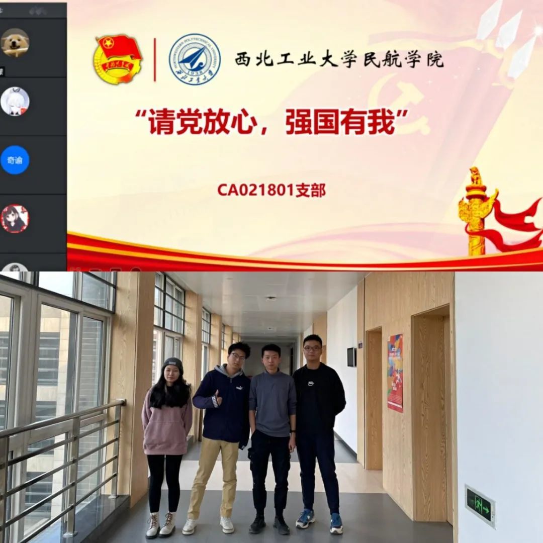 支部开展“请党放心,强国有我”主题团日活动