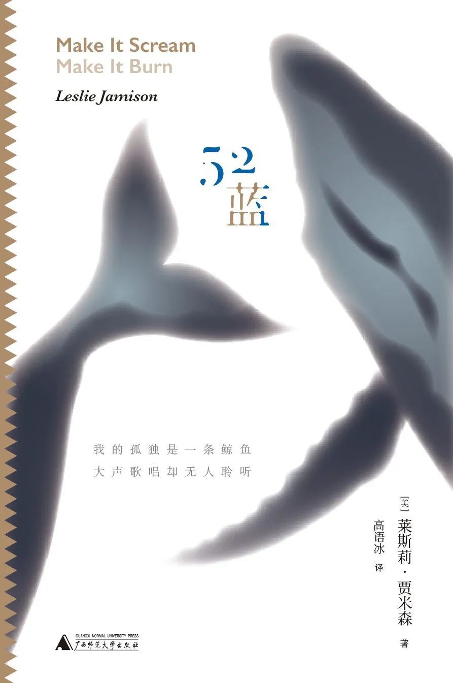 《52蓝》，作者: [美]莱斯莉·贾米森，译者: 高语冰，版本: 上海贝贝特｜广西师范大学出版社 2022年1月