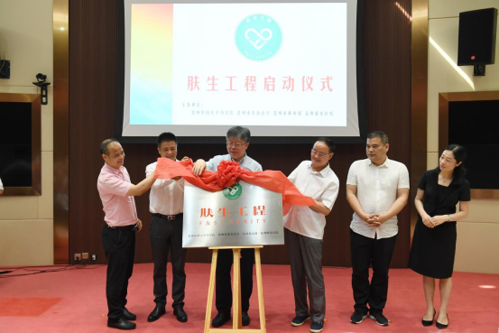“肤生工程”在温州举行启动仪式。