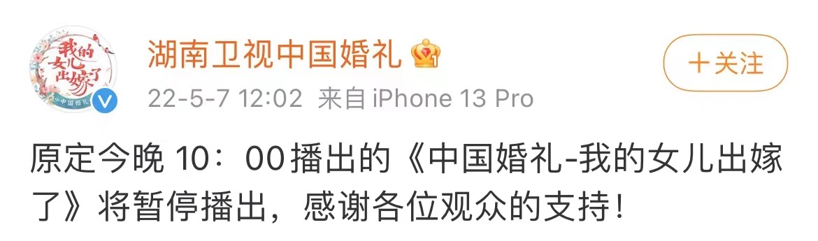 《你好星期六》《中国婚礼》停播一周  此前已有多档节目暂停更新
