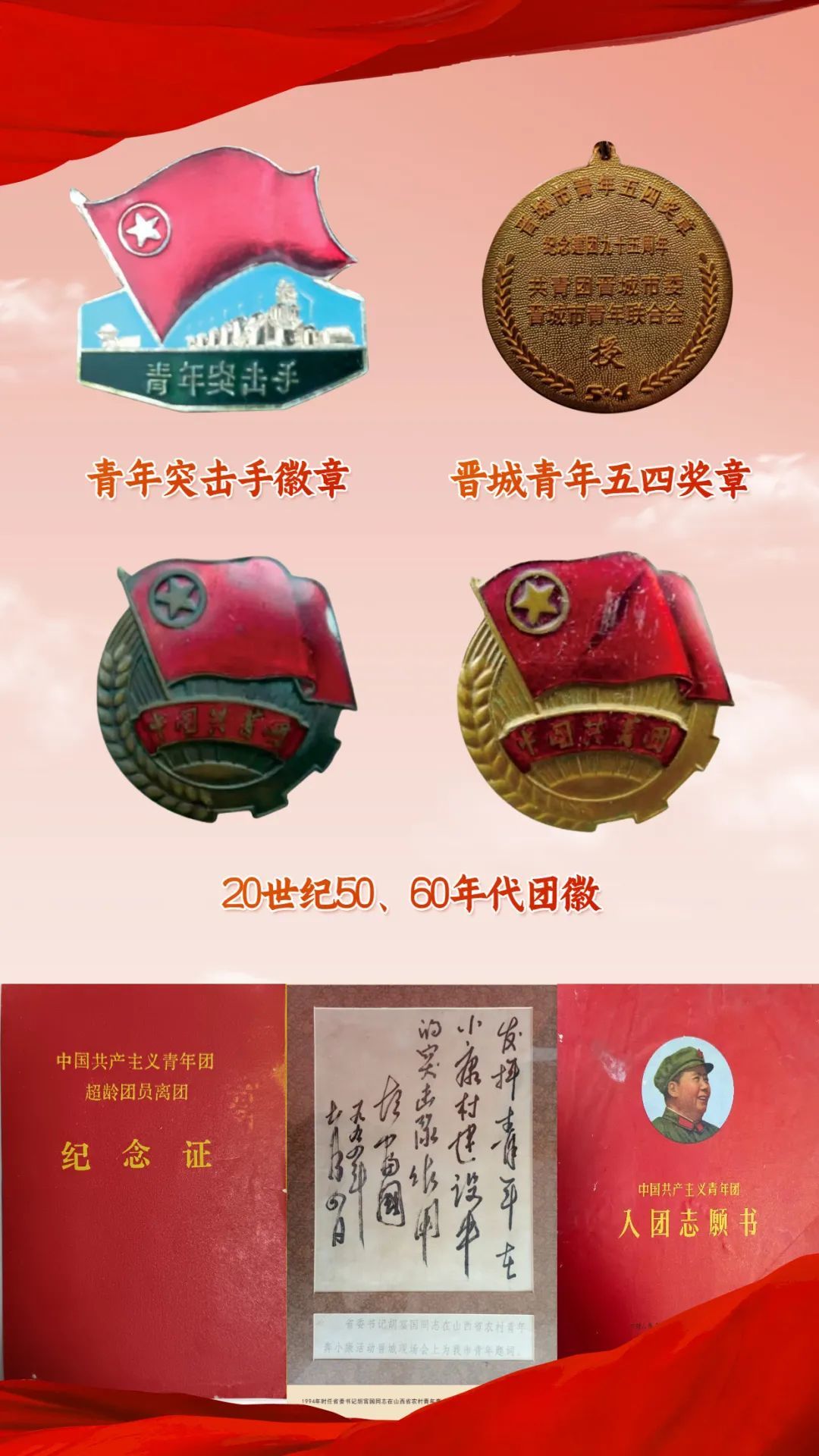 團員青年們晉城共青團歷史展覽館可以線上觀看啦