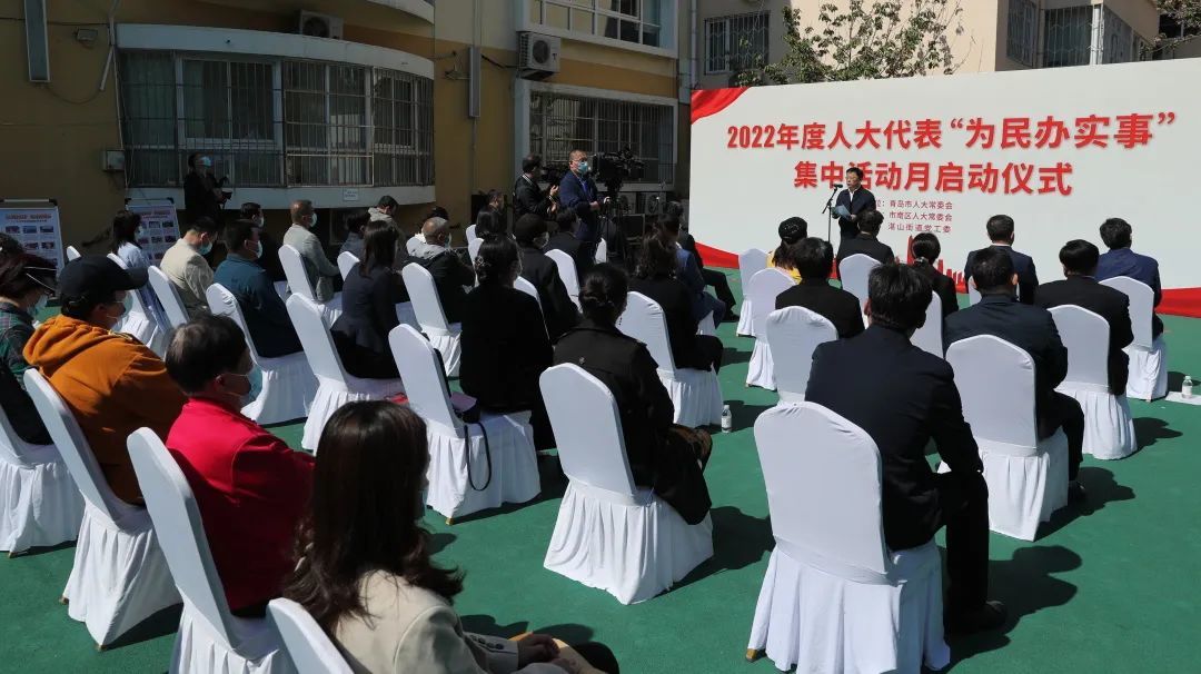 青岛市人大代表“为民办实事”集中活动月启动仪式举行