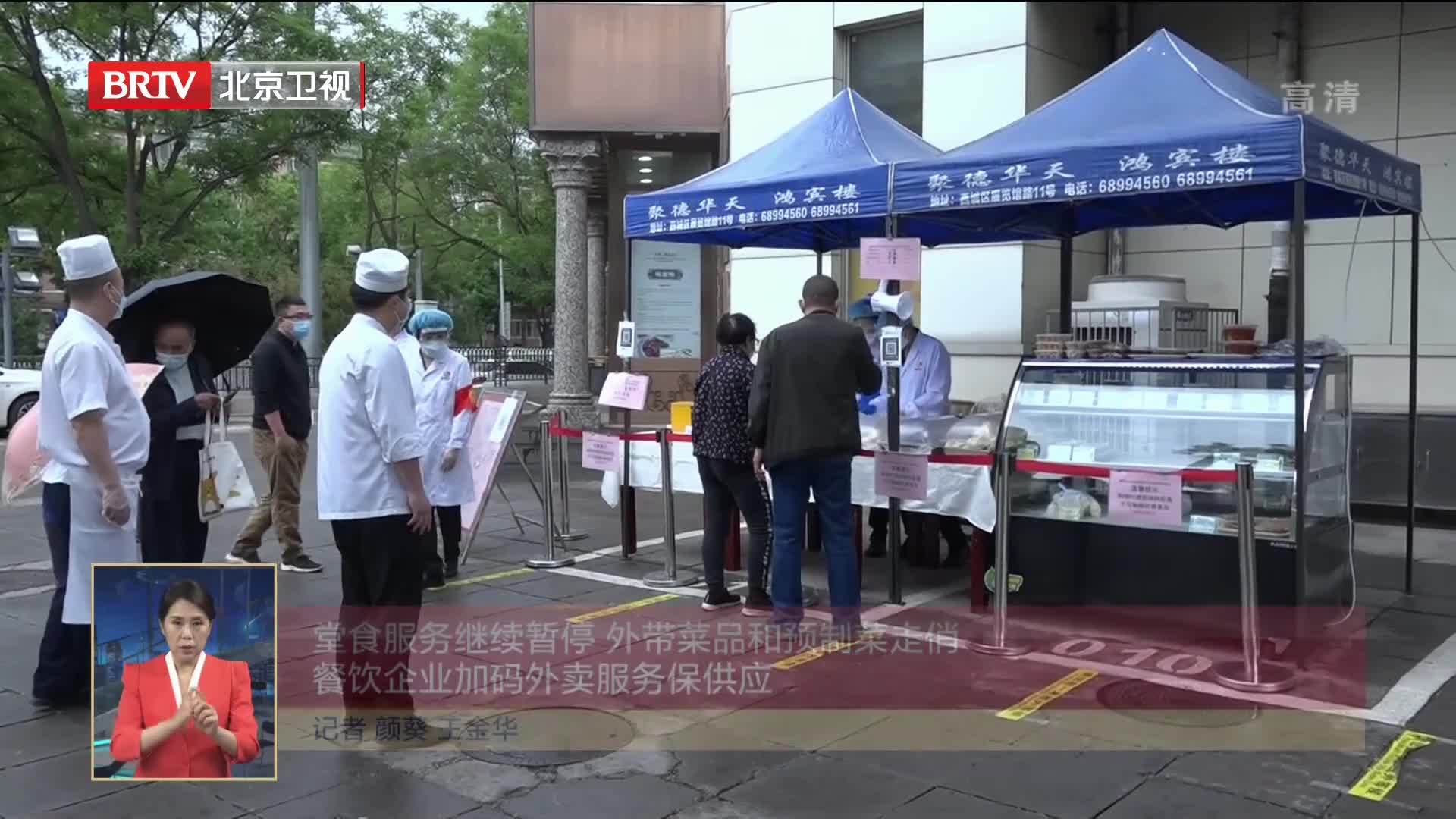 堂食服务继续暂停 外带菜品和预制菜走俏 餐饮企业加码外卖服务保供应