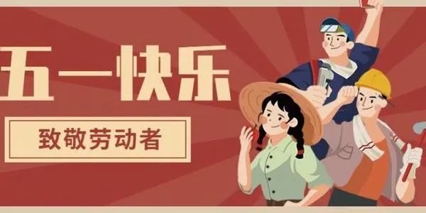 劳动节是国际节日吗_母父亲节是国际节日吗_医师节是哪些人的节日