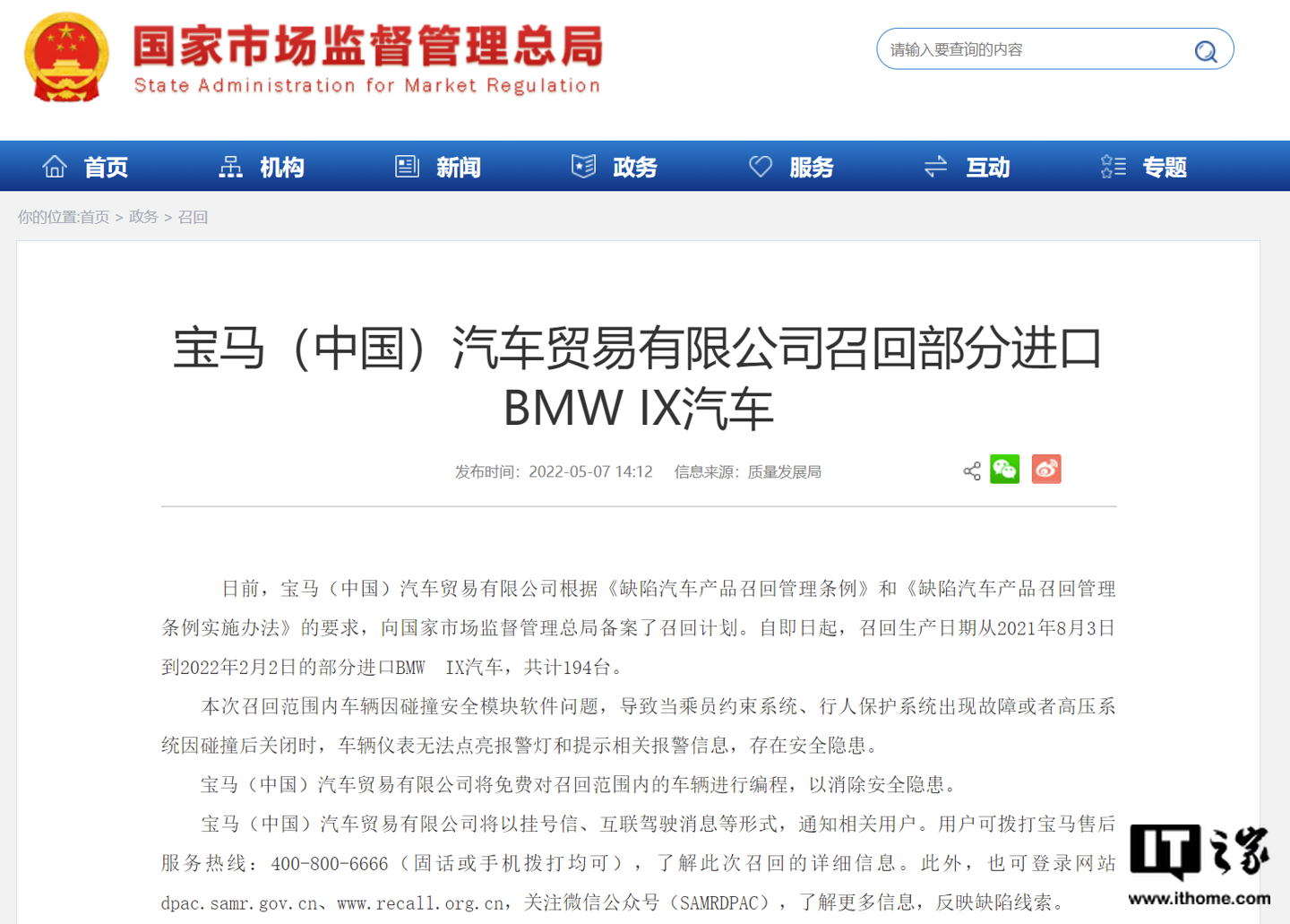宝马中国召回部分进口 BMW IX 旗舰电动 SUV