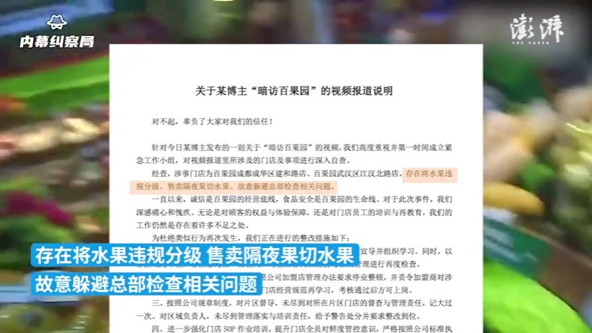 百果园回应“变质水果做果切”：涉事门店存在售卖隔夜水果等