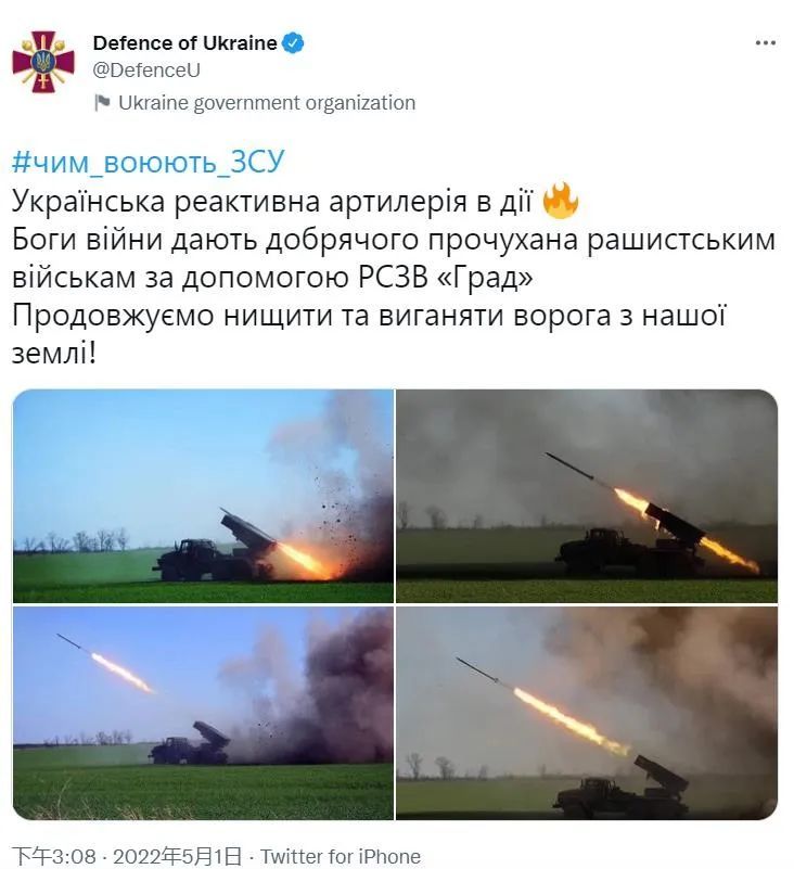 乌克兰国防部推特账号发布的火箭炮发射画面。