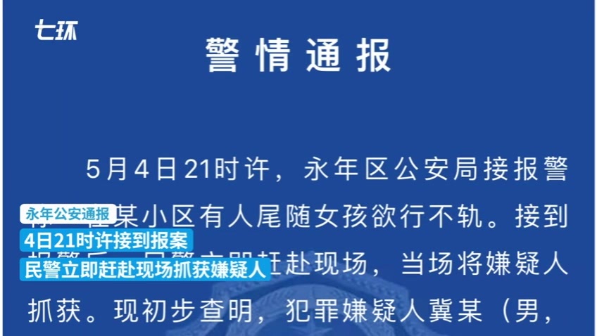 邯郸一男子夜间尾随女孩被抓获，网传警服照系伪造