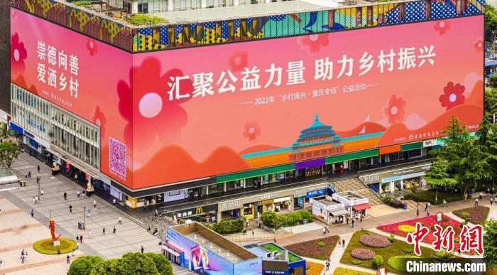 图为重庆市在商圈内打出公益宣传标语.重庆市慈善总会供图