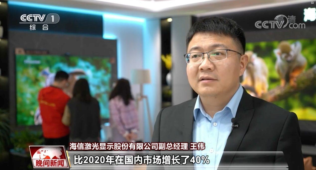 央视点赞：海信等龙头企业带动中国新型显示产业全球第一