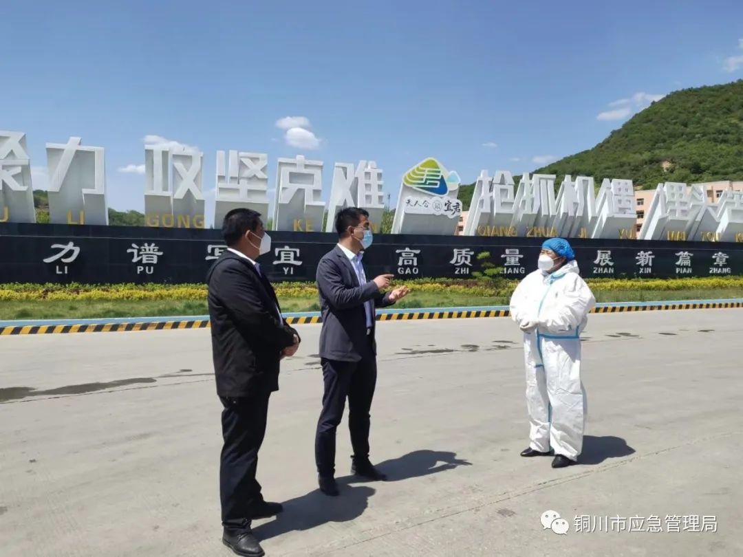 宜君县县委常委,政法委书记何军锋带领应急,住建,经贸,文旅等相关部门