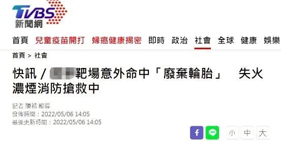 ▲台湾TVBS新闻网报道截图