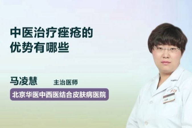 中医治疗痤疮的优势有哪些