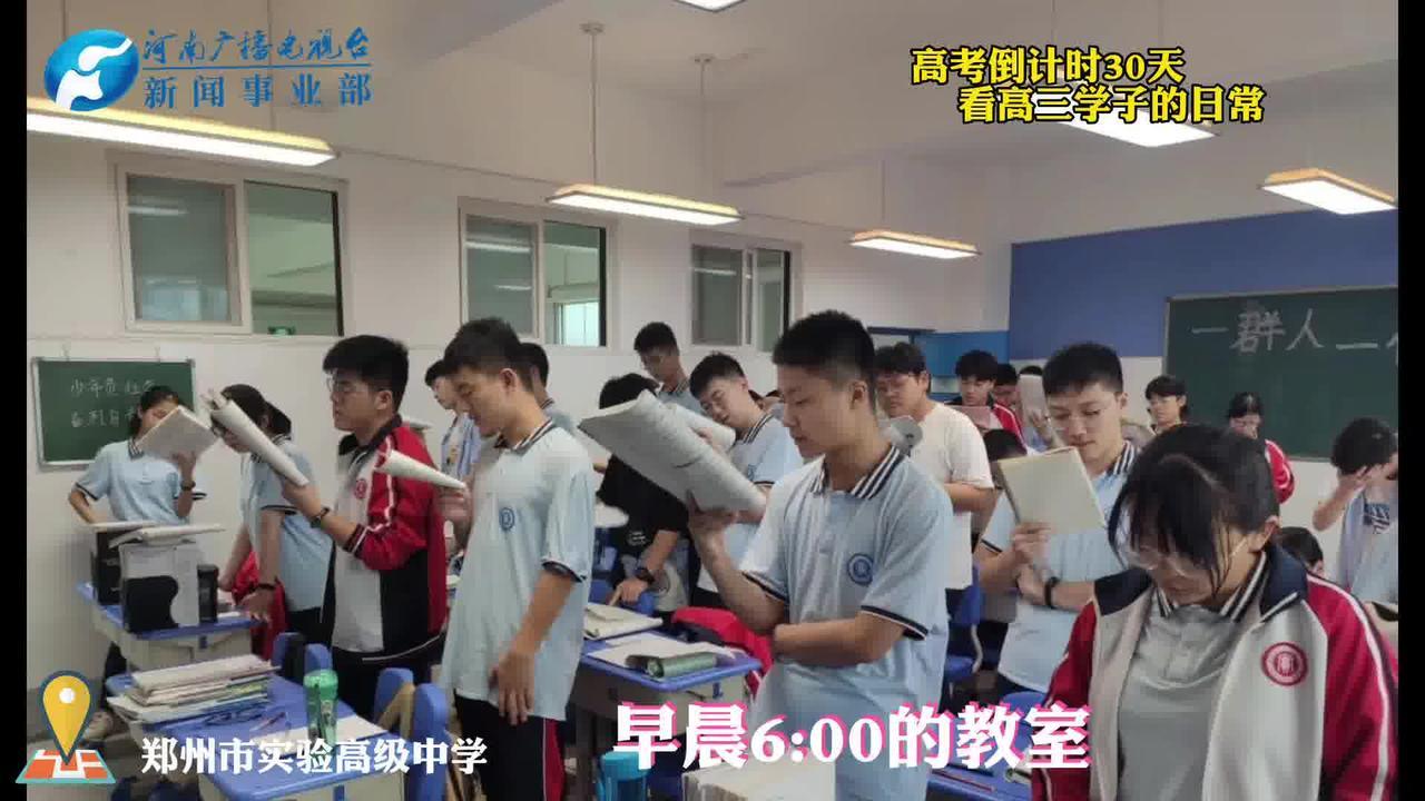 高考倒计时30天：看河南高三学子的日常