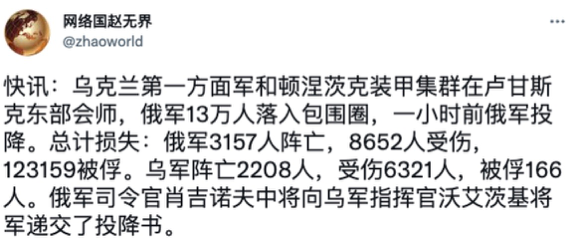 明查：俄军13万人在卢甘斯克向乌军投降？