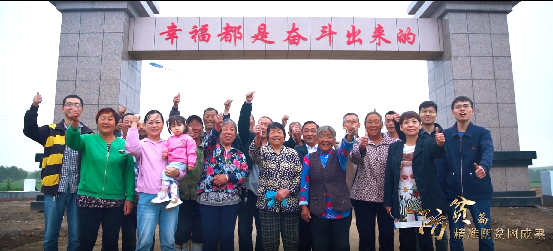 河北省巩固拓展脱贫攻坚成果影像志丨"防贫"篇:精准防贫固成果