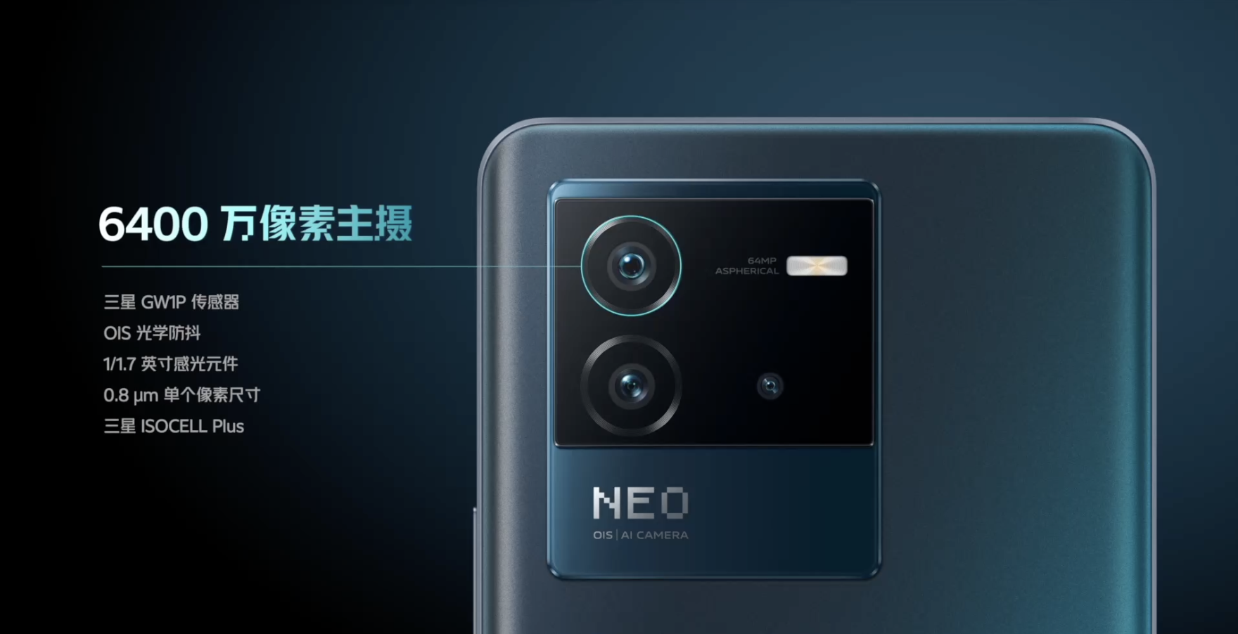iQOO Neo6 SE摄像头配置