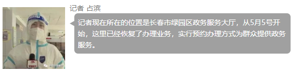 长春市绿园区政务服务中心恢复现场窗口