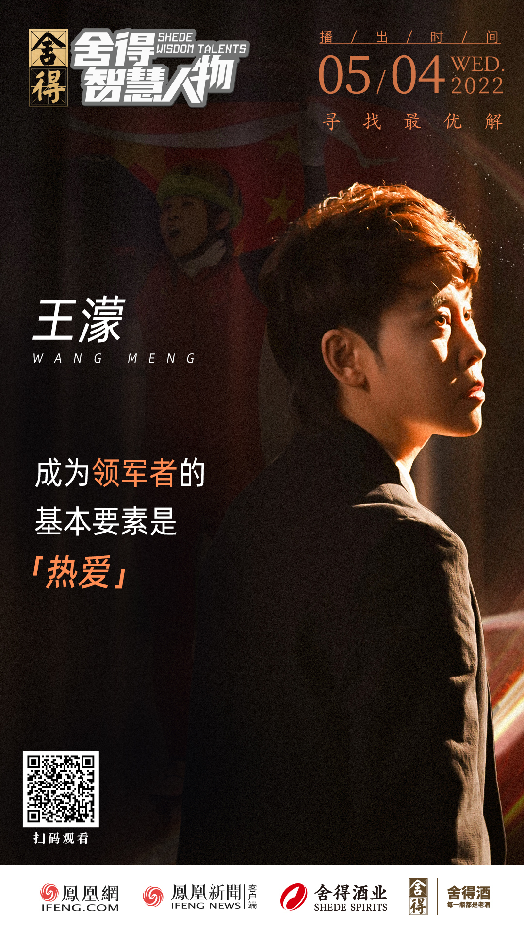 王濛的大女主人生凡事极致顶峰相见