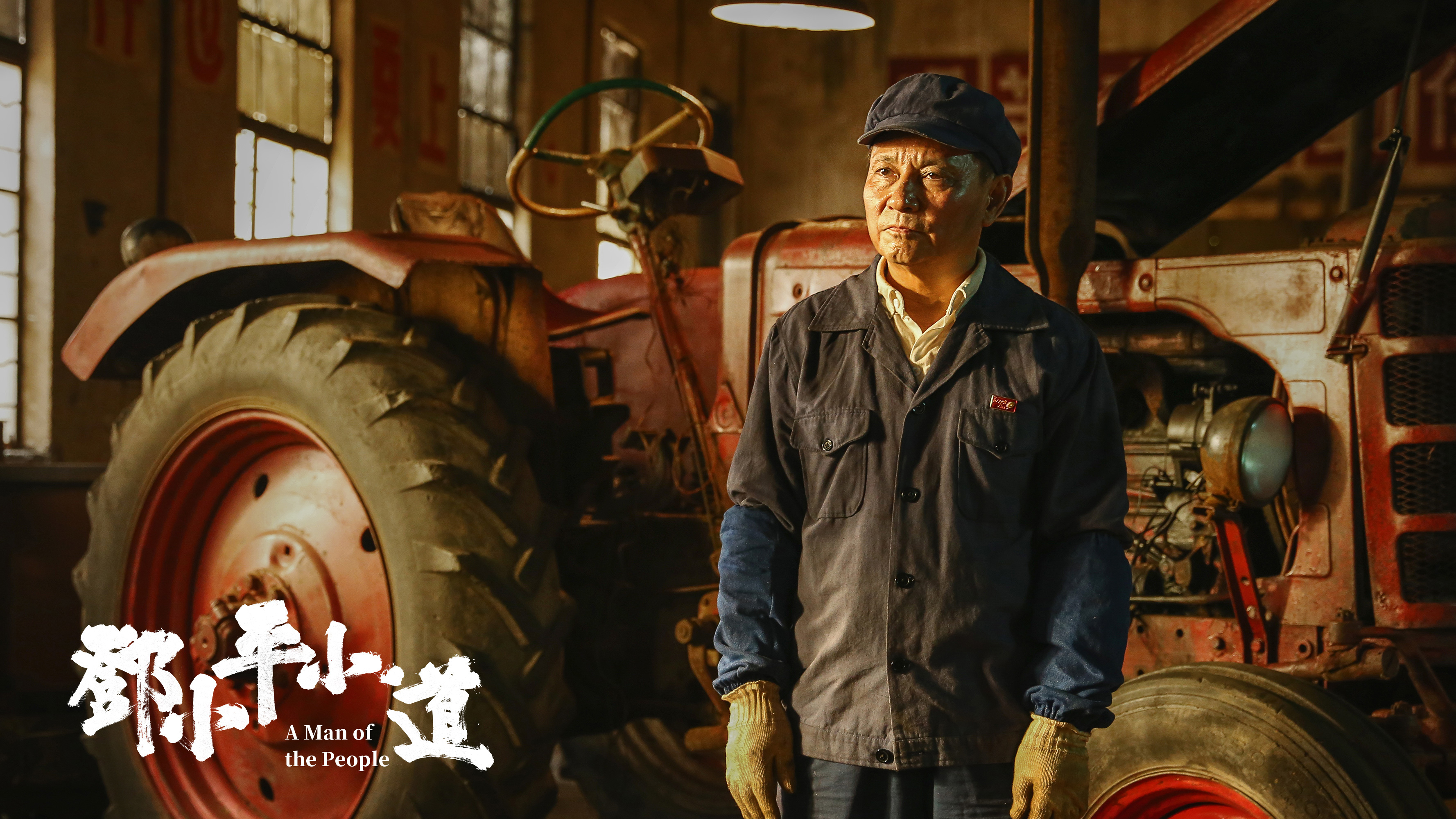 《邓小平小道》剧照。邓小平在车间劳动时仍在不断地思考着国家的前途和命运。